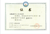 China Chengdu Yuanjin Environmental Engineering Co., Ltd. certification